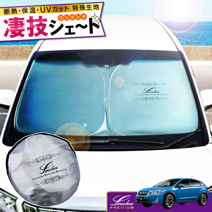 楽天市場】スバルXV スバルXVハイブリッド GP7 GPE 専用サンシェード