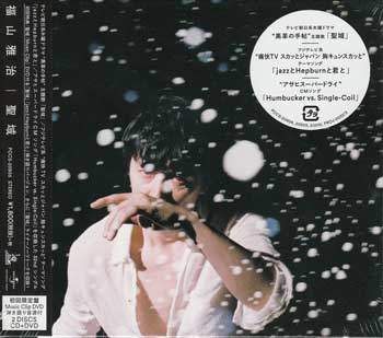 楽天市場】聖域[初回限定盤 Music Clip DVD・弾き語り音源付] ／ 福山