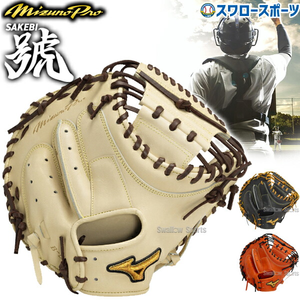 ミズノ硬式 キャッチャーミット」の人気商品一覧 | 安い商品を通販