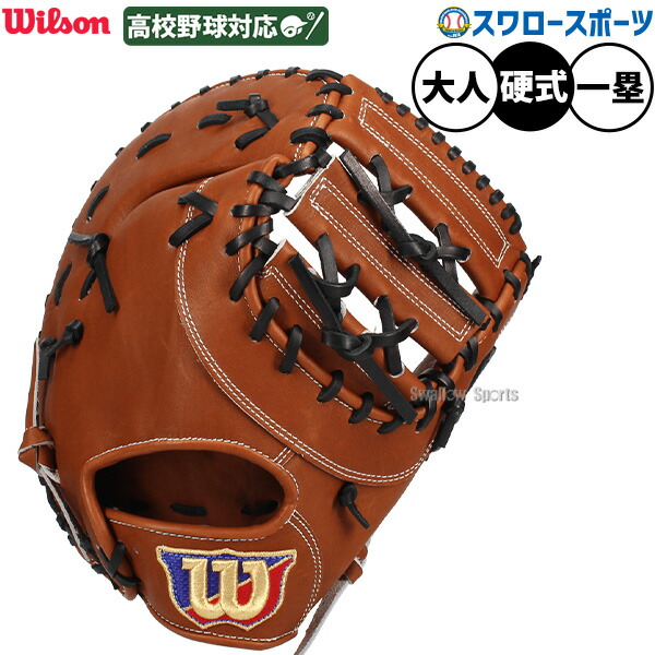 楽天市場】ウィルソン ファーストミット 硬式（グローブ・ミット｜野球