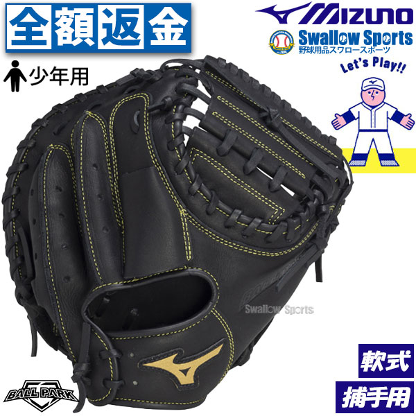 野球 キャッチャーミット ミズノ 少年」の人気商品一覧 | 安い商品を