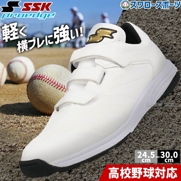 アップシューズ ssk 野球スパイク」の人気商品一覧 | 安い商品を通販