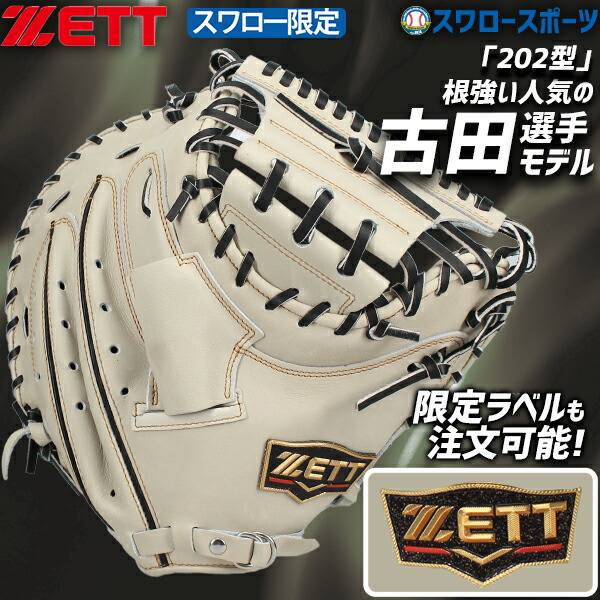 楽天市場】キャッチャーミット 古田敦也の通販