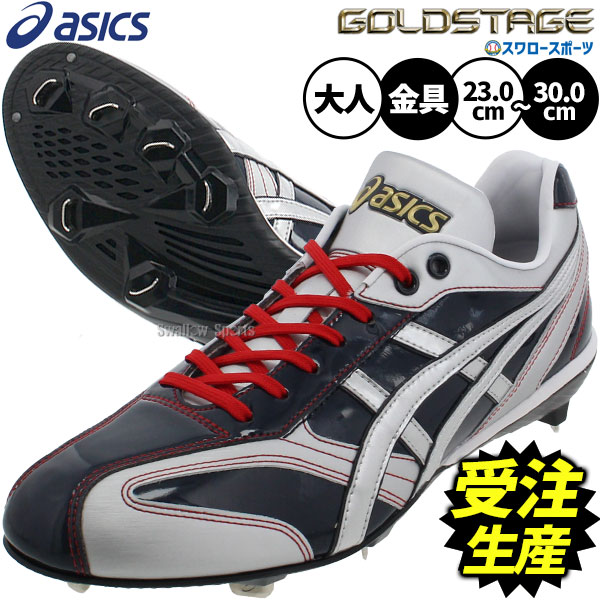 楽天市場】アシックス スパイク オーダー 野球の通販