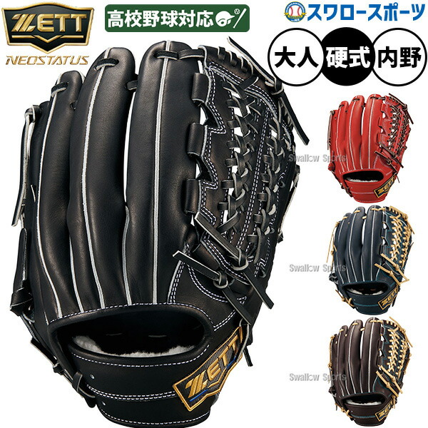 楽天市場】野球 グローブ 硬式 ゼット ネオステイタス 硬式グローブ