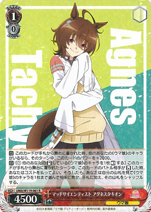 楽天市場】ヴァイスシュヴァルツ マッドサイエンティスト