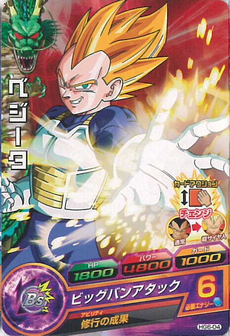 楽天市場】【中古】ドラゴンボールヒーローズ ベジータ ビッグバン