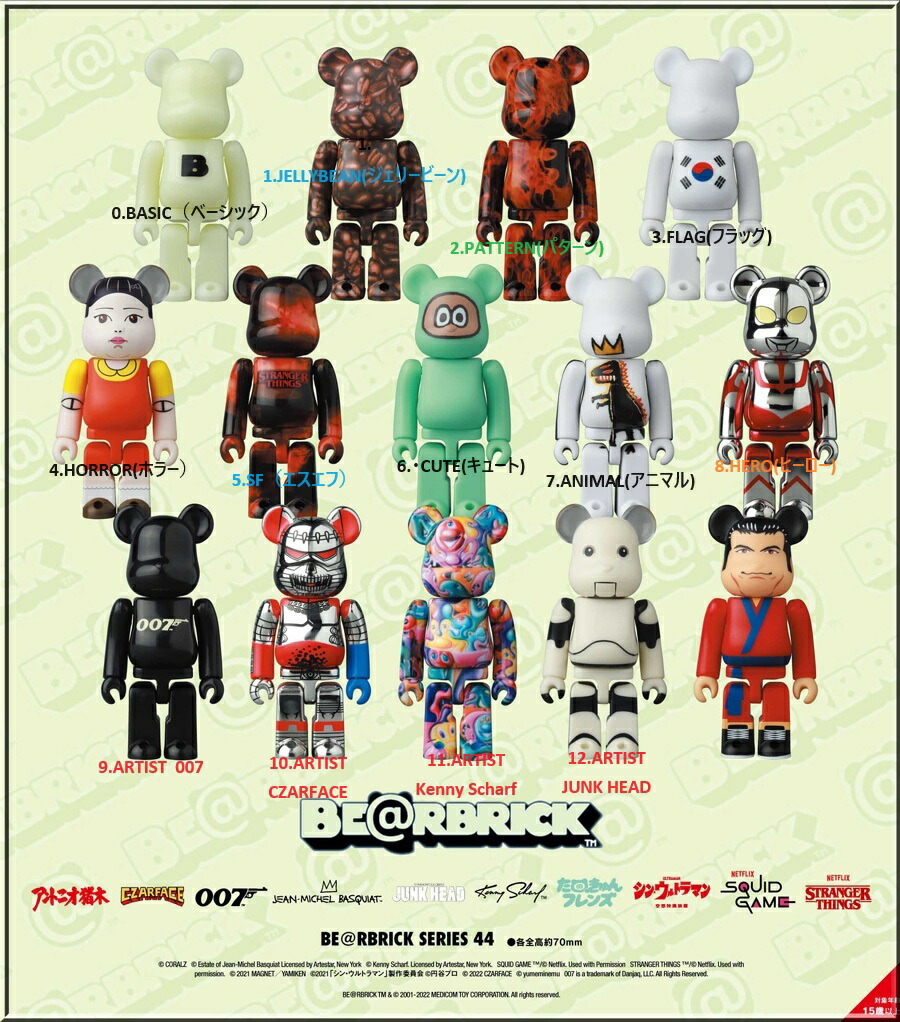 楽天市場】【BE@RBRICK/ベアブリック】series 44 : サニーサイドアップ！