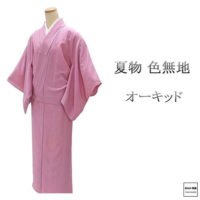 楽天市場】色無地 正絹の通販