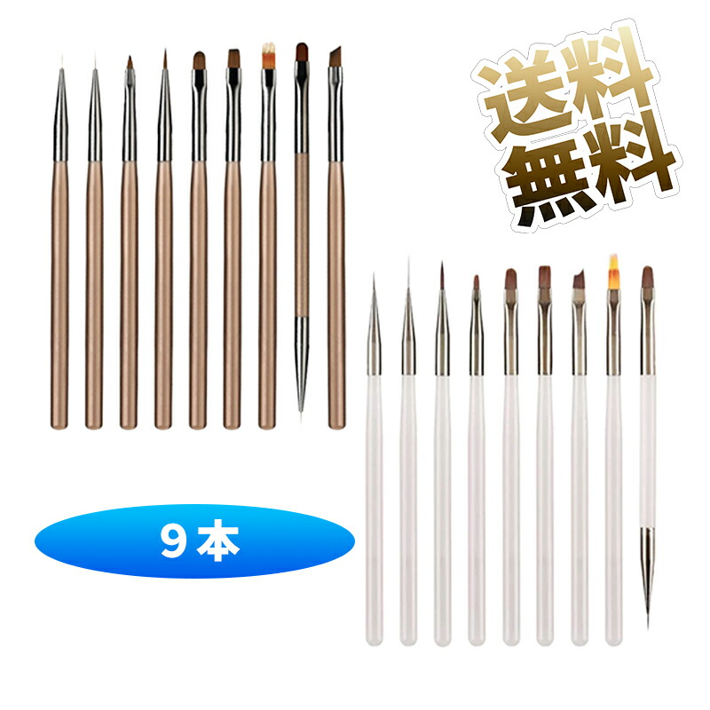 楽天市場】【9本】 ジェルネイル筆 ネイルブラシ ネイル筆セット