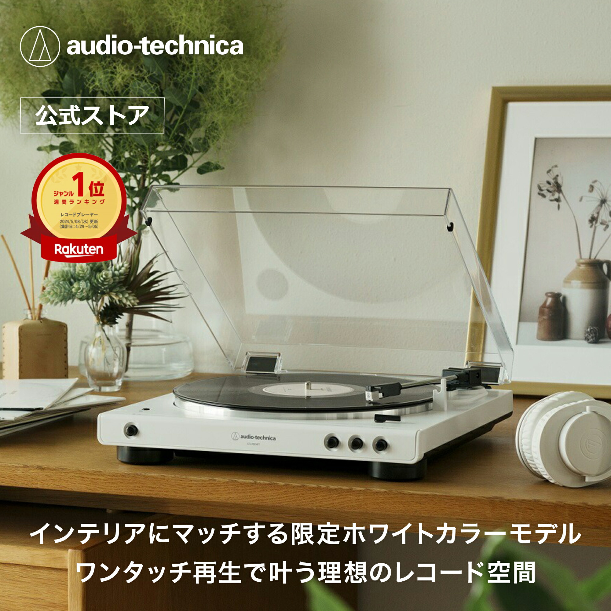 楽天市場】オーディオテクニカ AT-LP60XBT WW レコードプレーヤー 公式