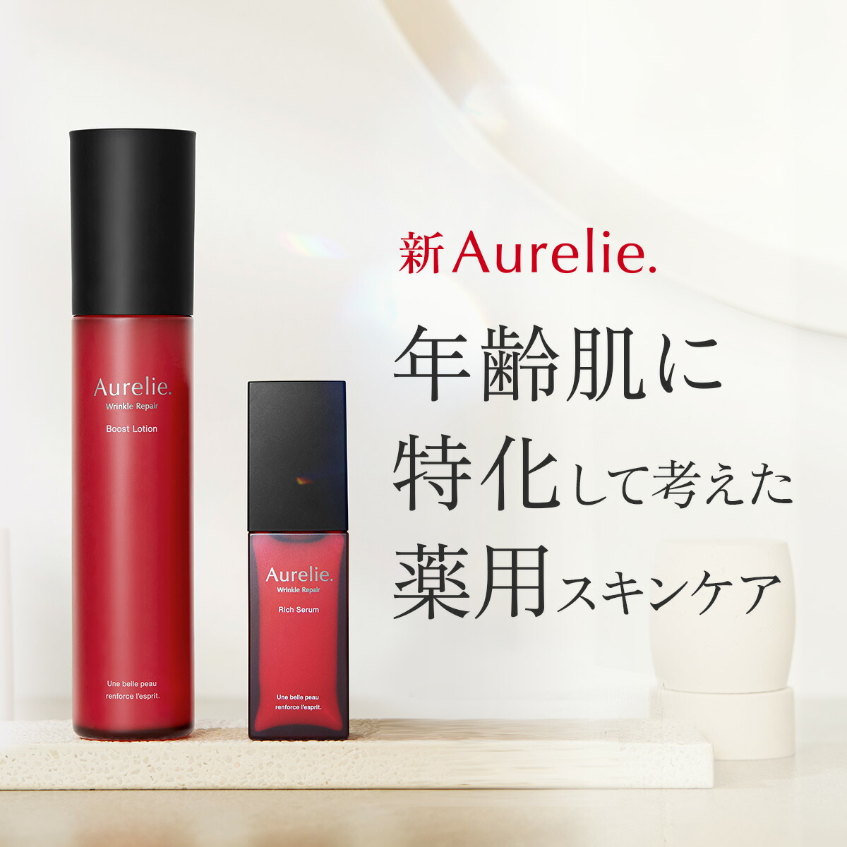 楽天市場】【MEGUMI開発】Aurelie (オレリー) リンクルリペアブースト