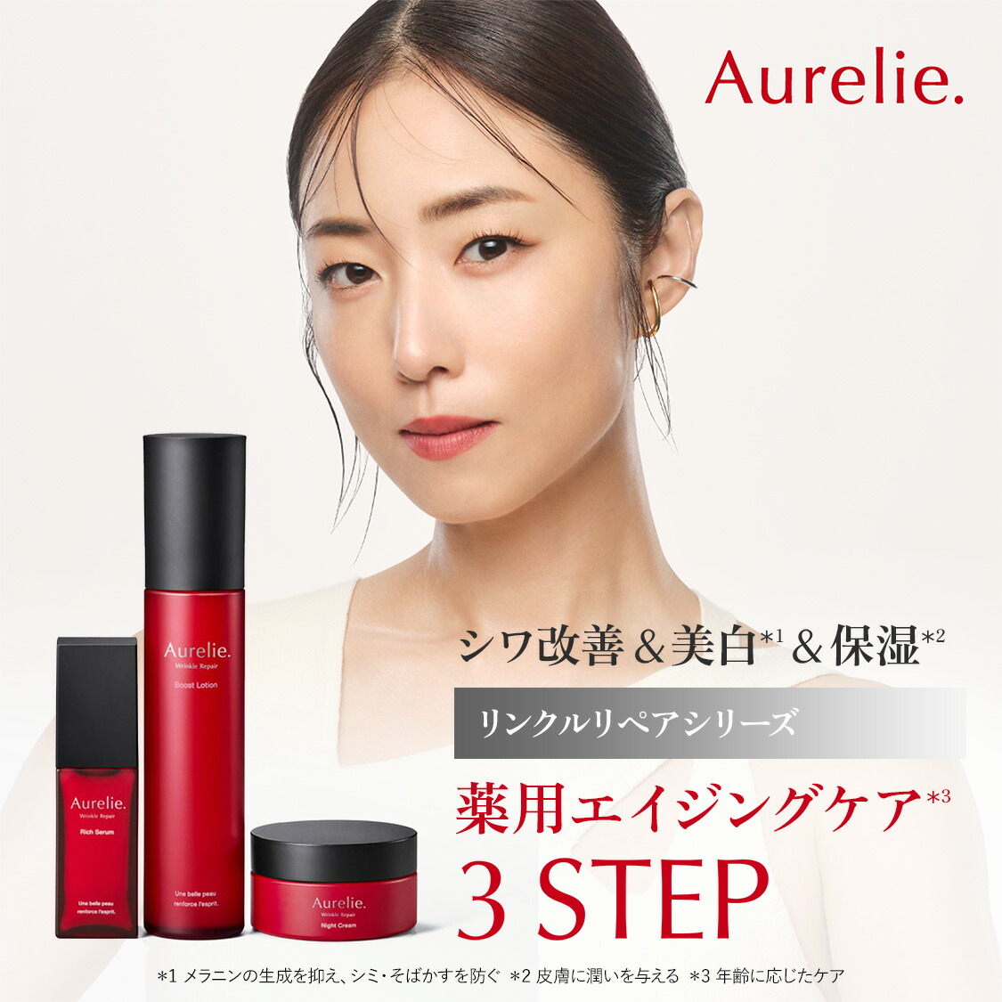 Aurelie オレリー 化粧水・セラム・Nクリーム 他8点 フルセット