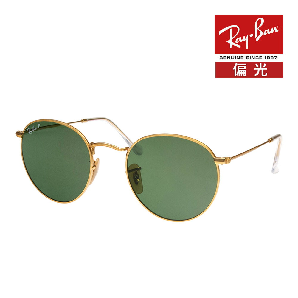 楽天市場】レイバン サングラス rb3447 50サイズ 112/58 RAYBAN ROUND