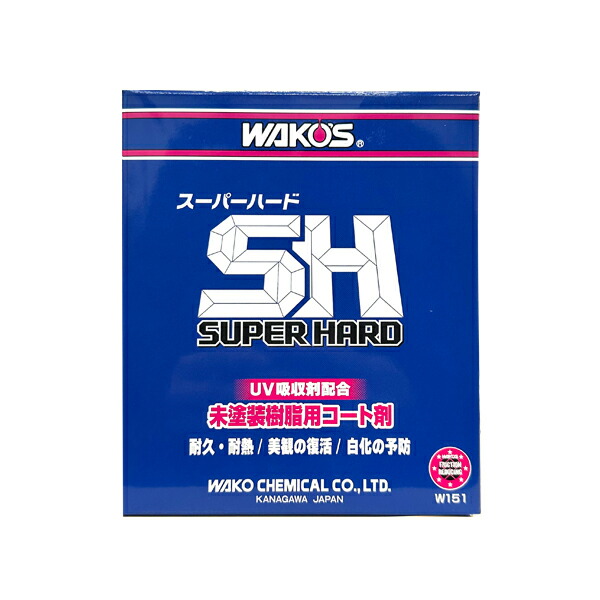 楽天市場】WAKO'S ワコーズ スーパーハード [SH] W151 [145mL