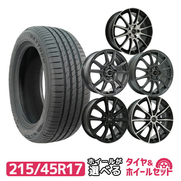 楽天市場】【P最大30倍！2/25】215/45R17 選べるホイール サマータイヤ