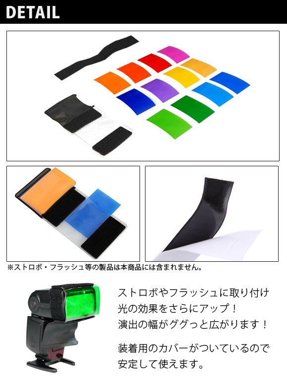 楽天市場】AP ストロボ用カラーフィルター 12枚入り 装着用カバー付き