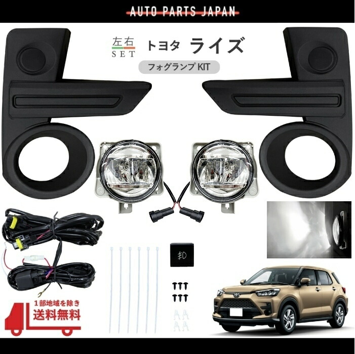楽天市場】トヨタ ライズ RAIZE 2019y- フロント LED フォグランプ