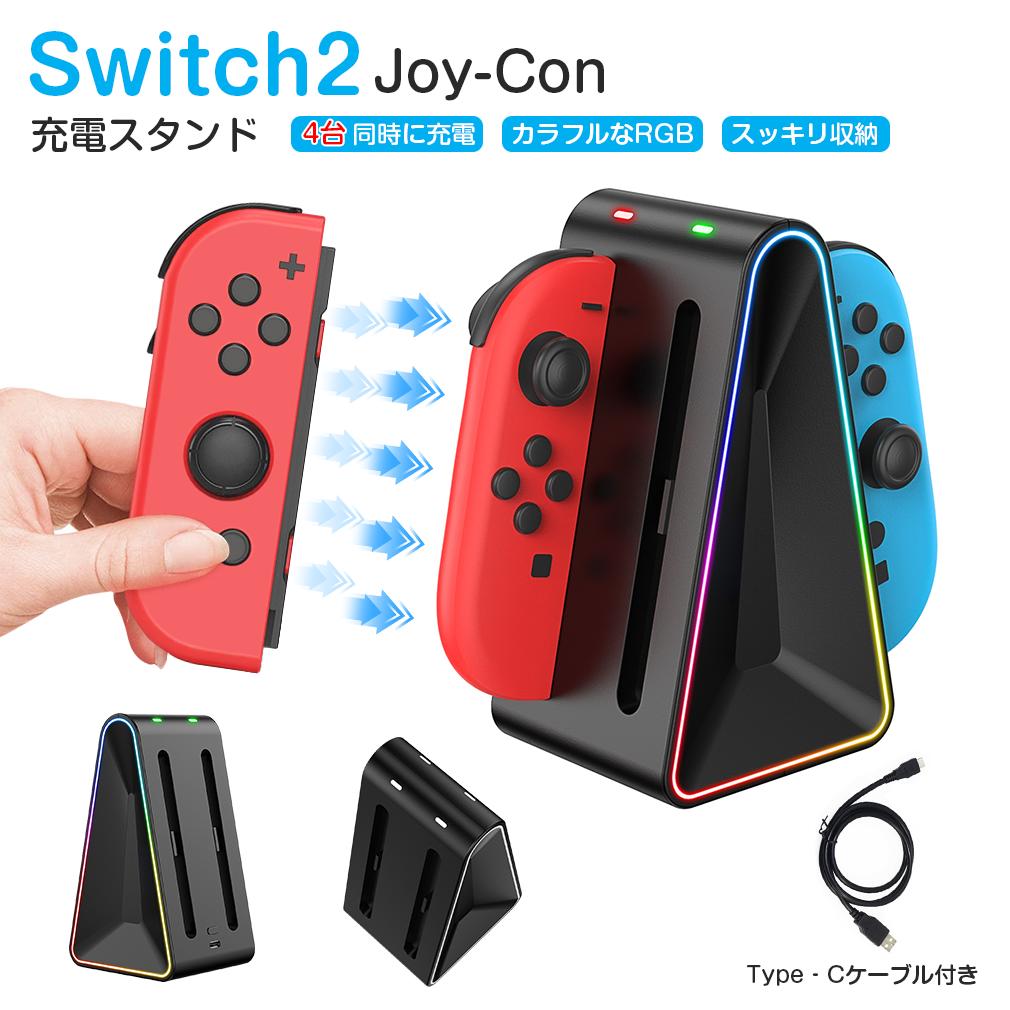 楽天市場】【即納 4台同時充電 】Nintendo Switch 2 充電スタンド Joy