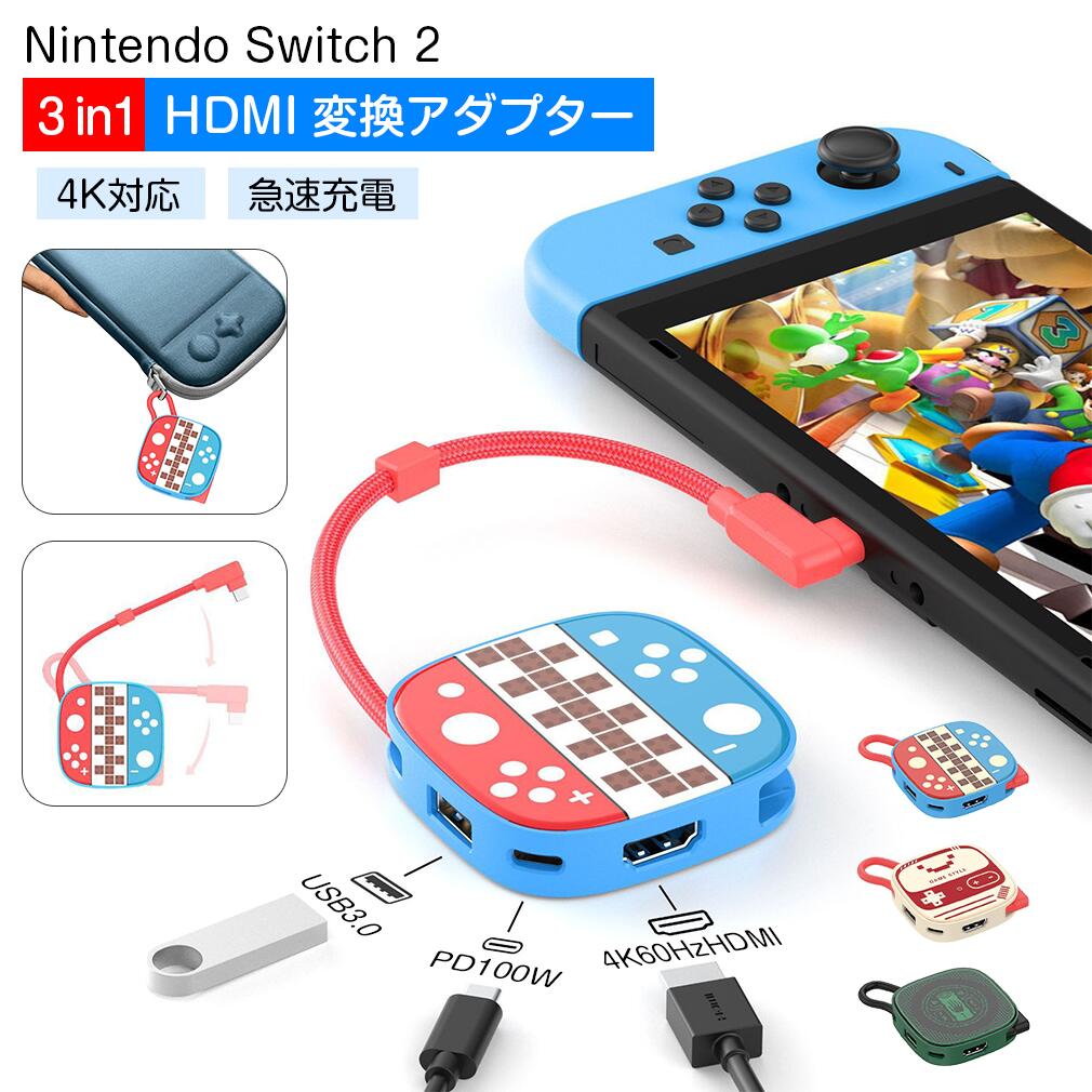 楽天市場】Switch 2 HDMI 変換アダプター HDMIケーブル 交換ケーブル