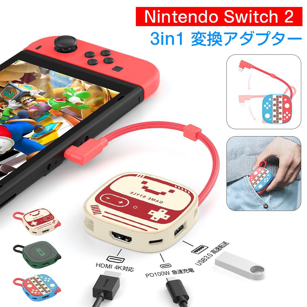 楽天市場】Switch 2 HDMI 変換アダプター HDMIケーブル 交換ケーブル
