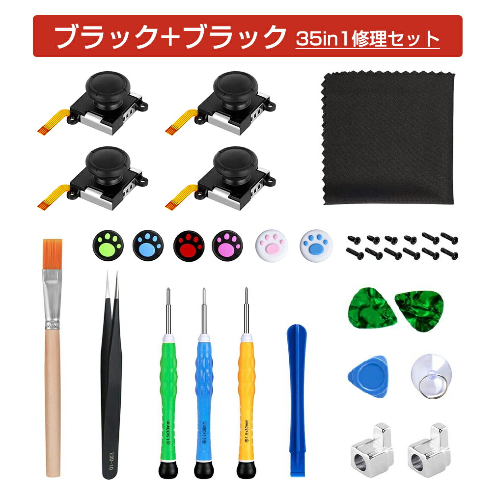 楽天市場】Switch joy-con 修理セット ジョイコン パーツ 40in1セット