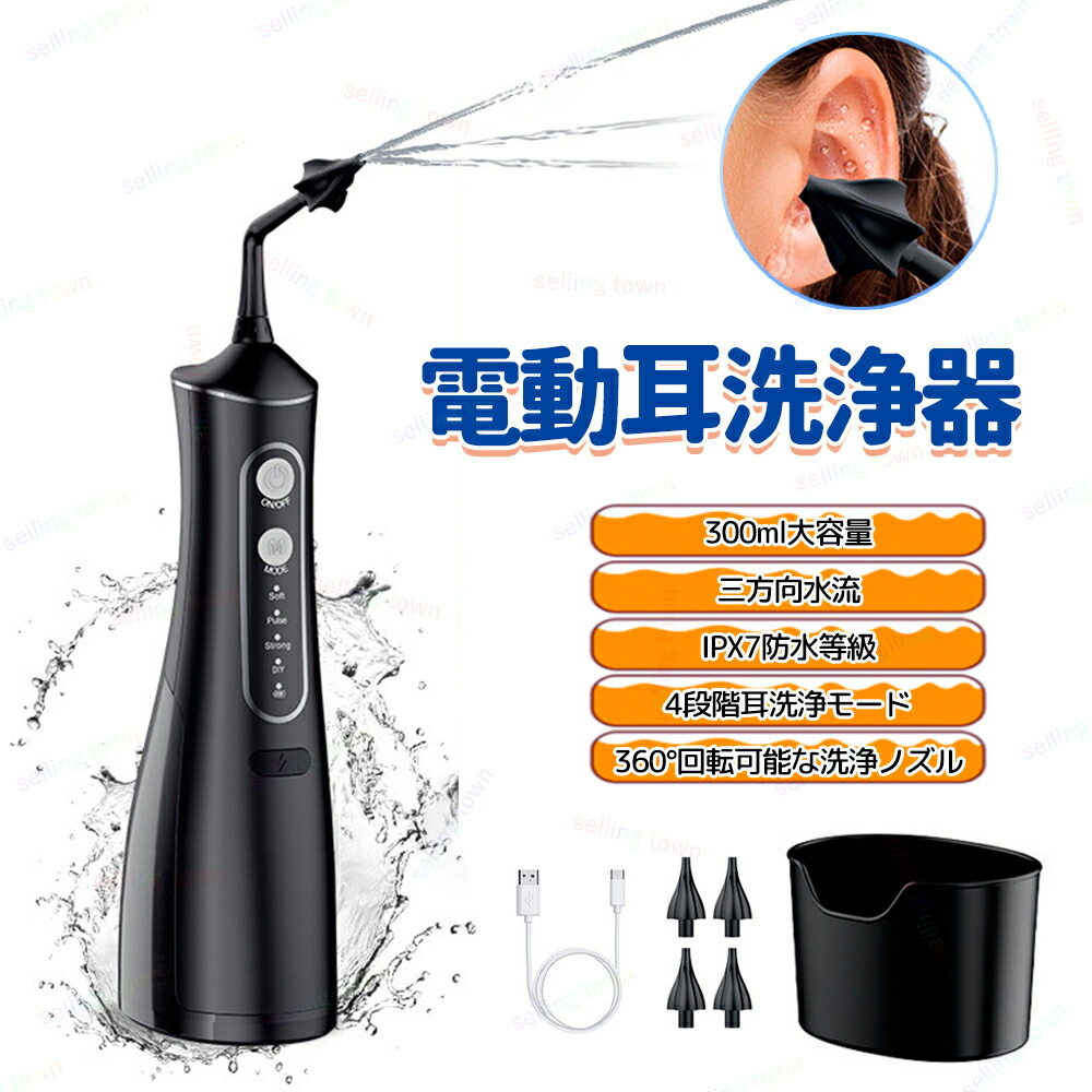 楽天市場】電動 耳洗浄器 イヤークリーナー 耳垢掃除機 電動耳洗浄機
