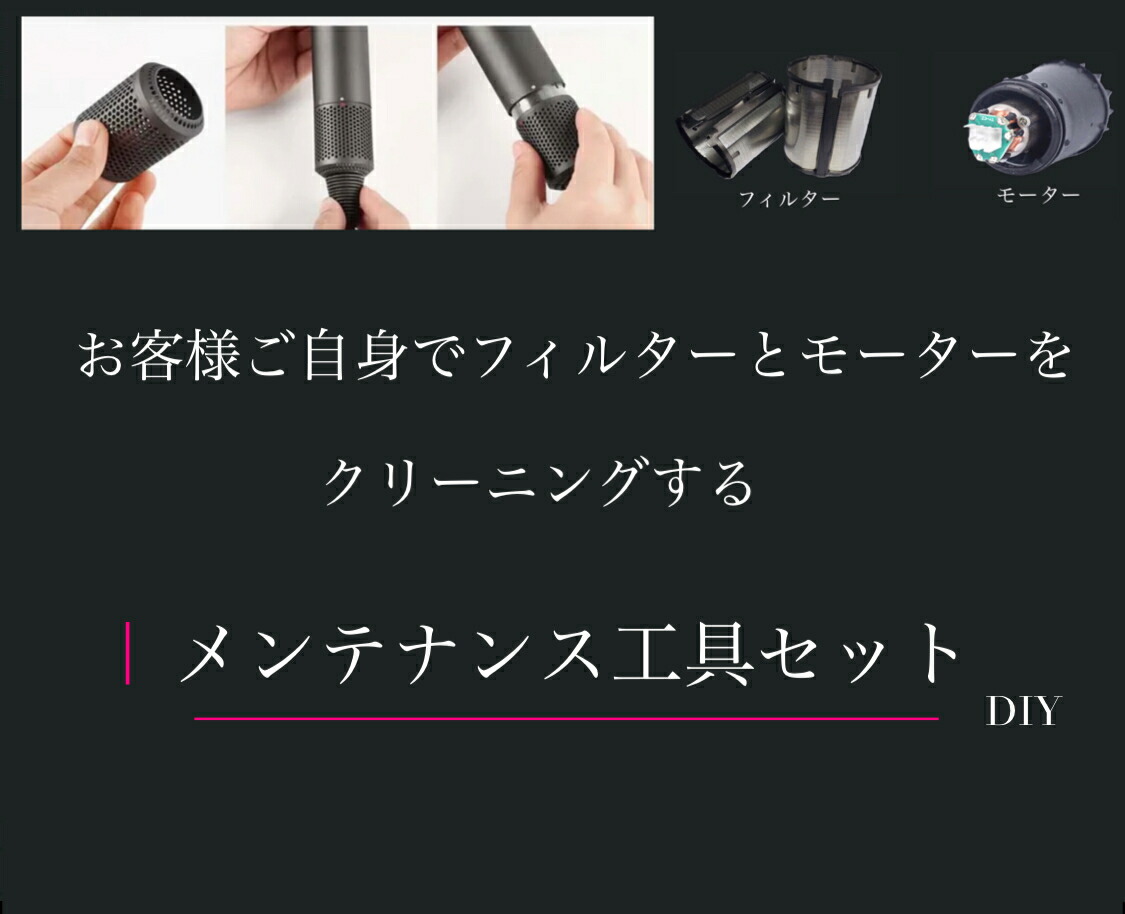楽天市場】ダイソン ドライヤー 修理 工具 DIY【 工具 メンテナンス