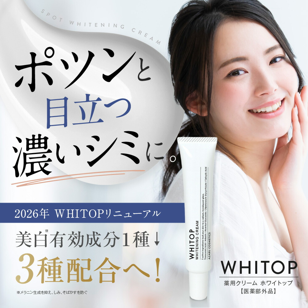 楽天市場】【予約販売／リニューアル予定】 美白クリーム 顔にできて