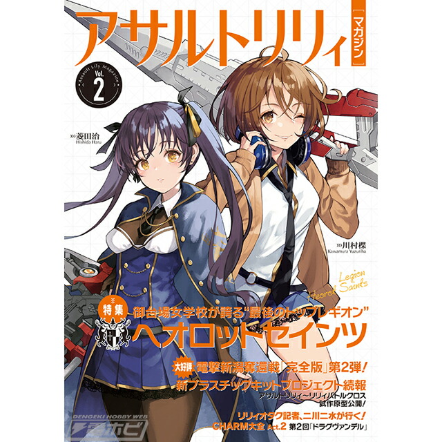 楽天市場】はるばる アサルトリリィマガジン Vol.2 : アゾンレーベル