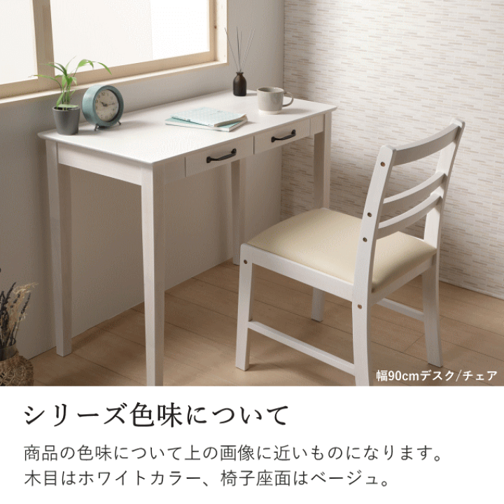 楽天市場】デスク 幅90cm 単品 ホワイト家具 白い家具 引出し 可愛い