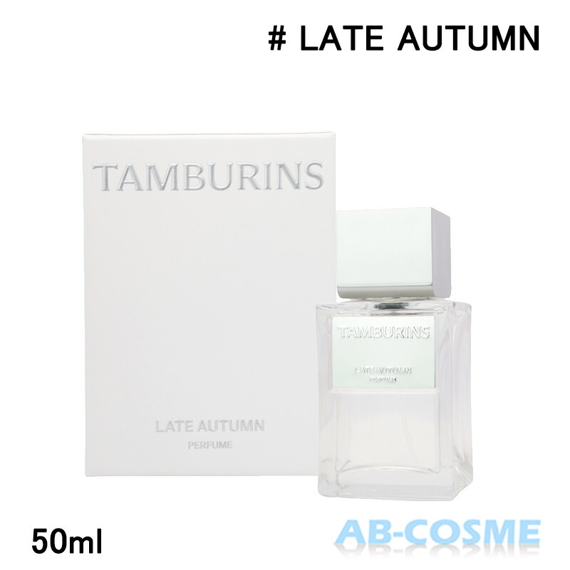 楽天市場】タンバリンズ TAMBURINSパフューム LATE AUTUMN レイト