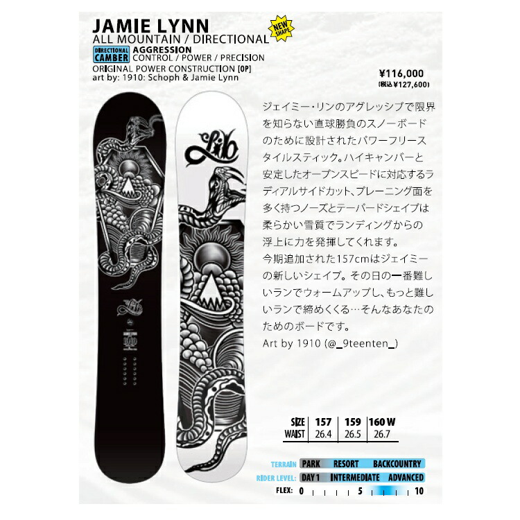 楽天市場】LIBTECH SNOWBOARD 26-27 JAMIE LYNN リブテック