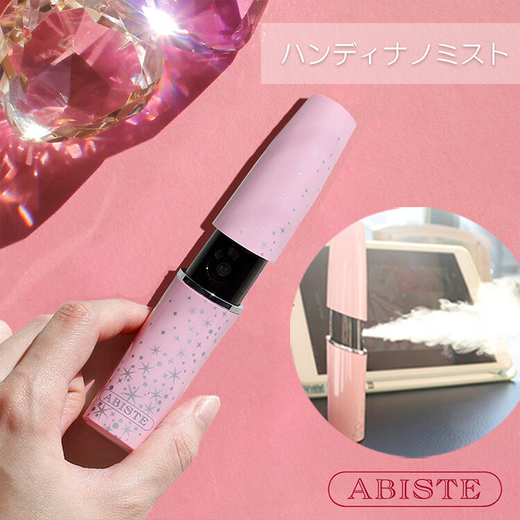 楽天市場】ABISTE ハンディナノミスト/2221110- 携帯用 小型 保湿