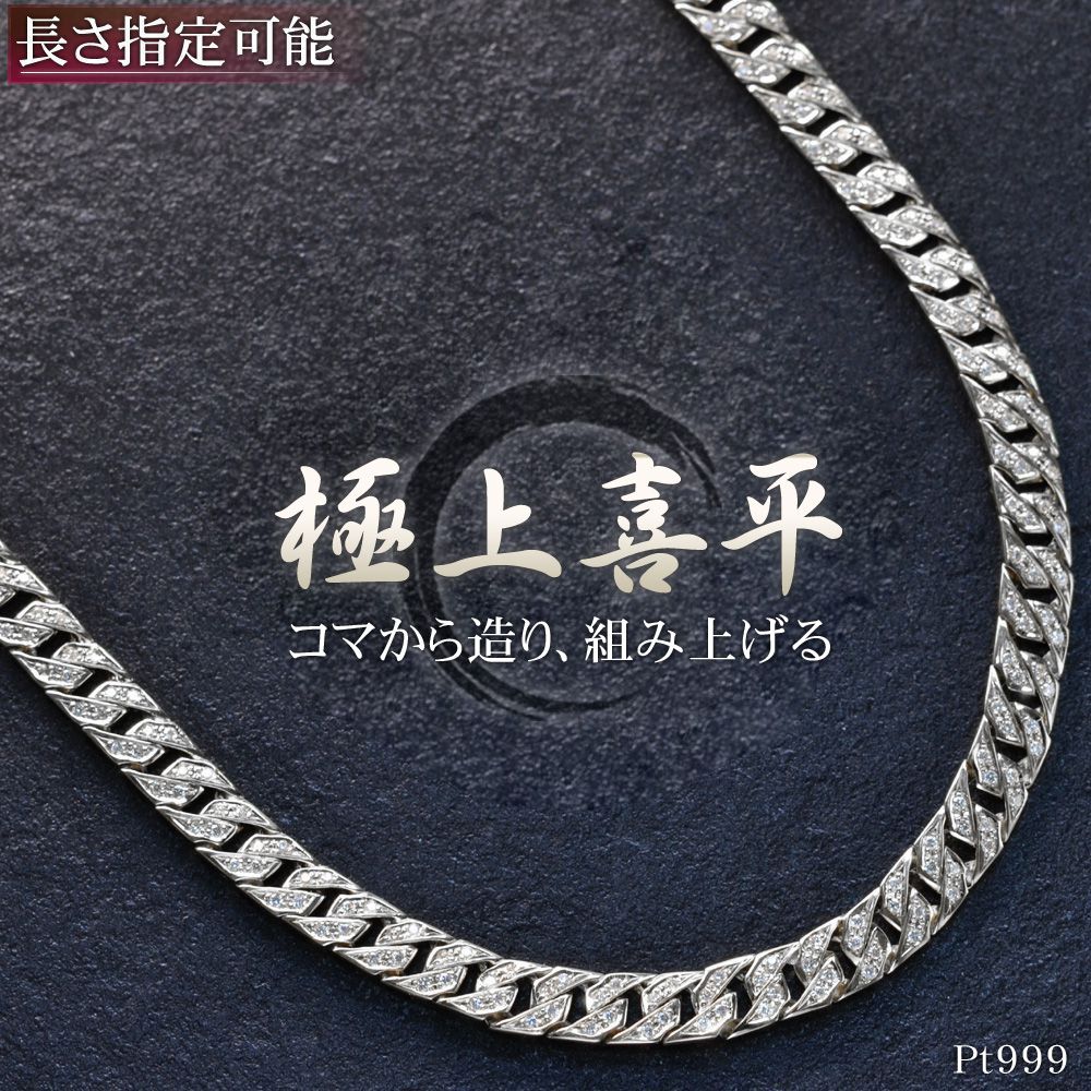 楽天市場】【ポイント11倍☆23:59まで!】喜平 ネックレス 純プラチナ