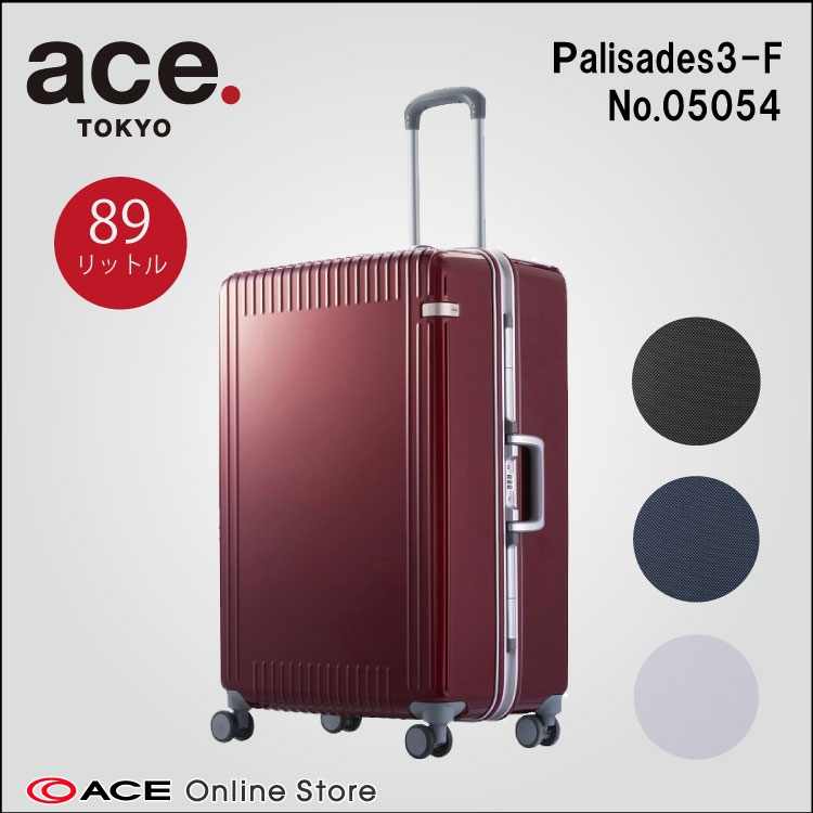 楽天市場】【エース公式】 スーツケース l エース パリセイド3-F 89
