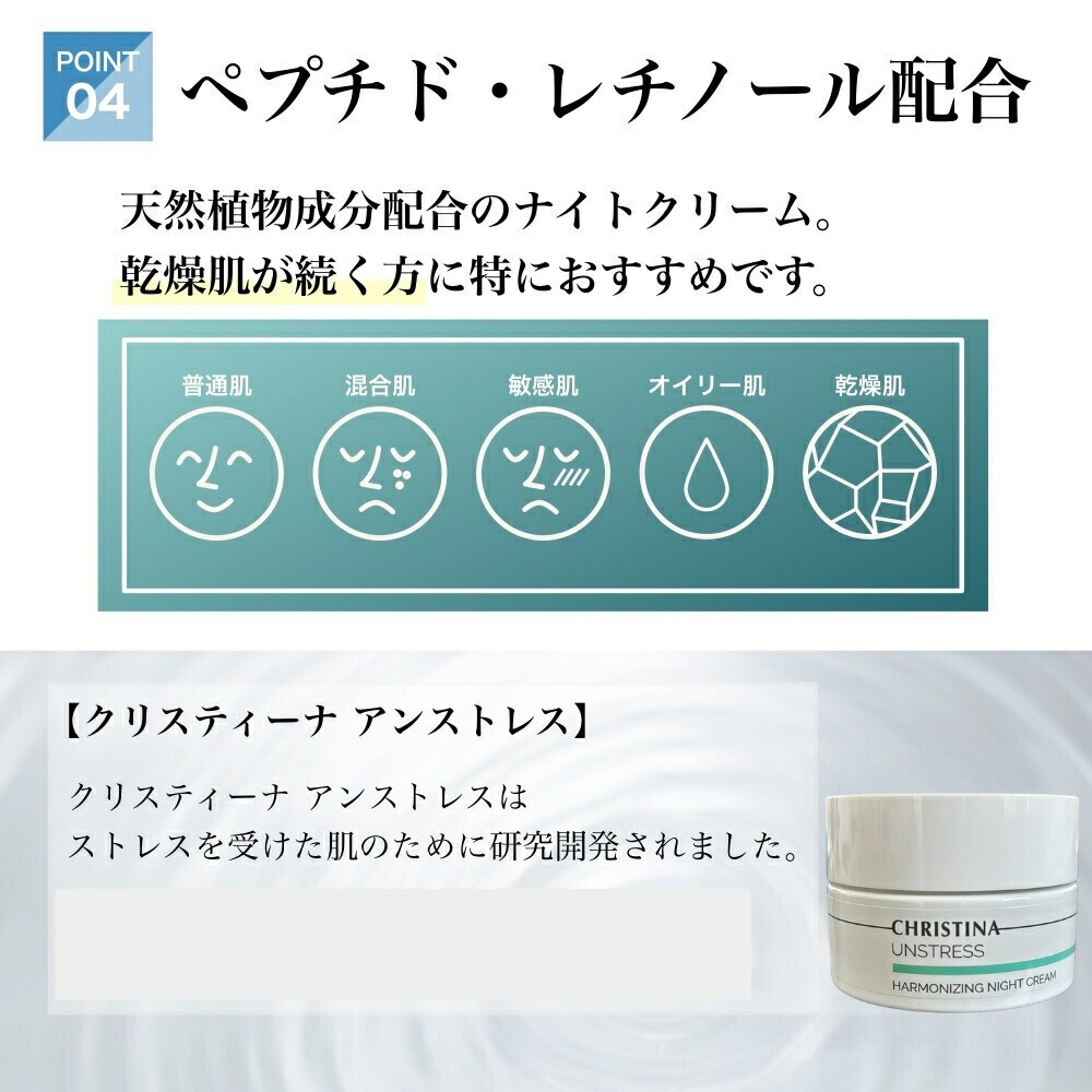楽天市場】クリスティーナ アンストレス ハーモナイジング ナイト