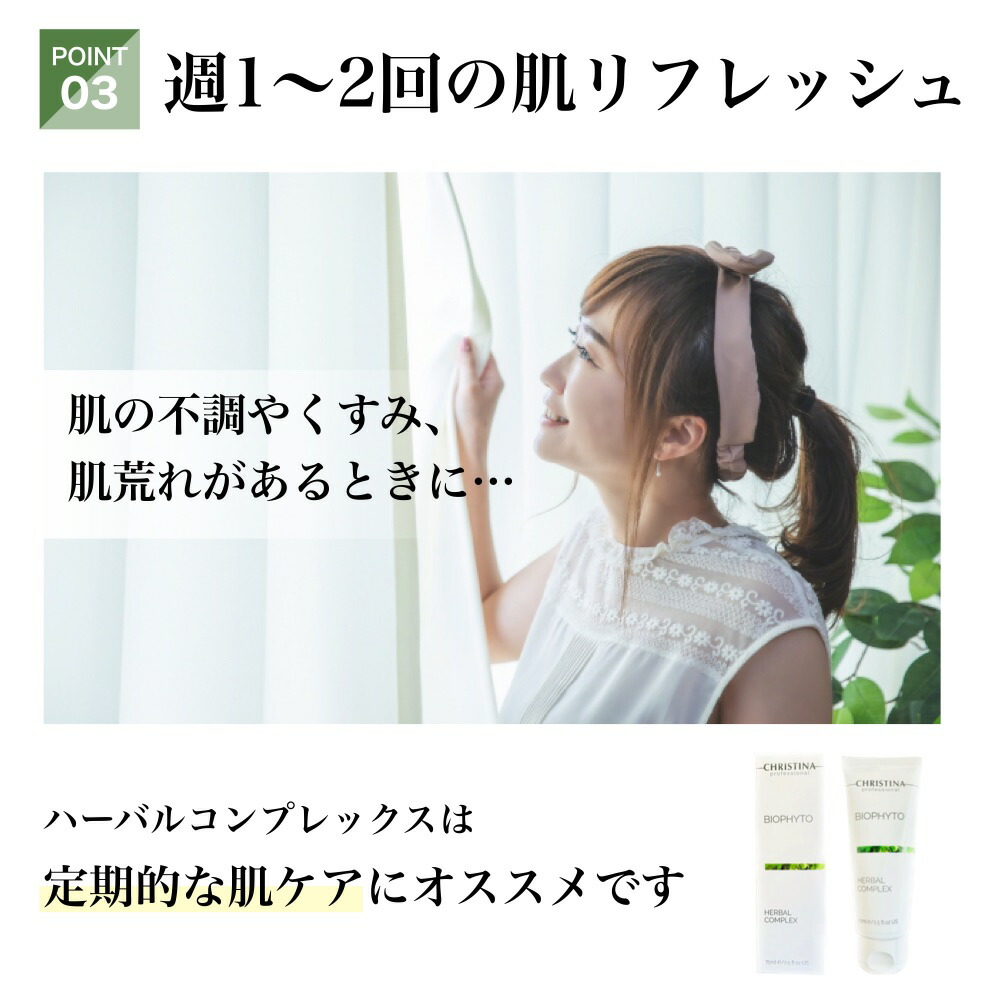 楽天市場】クリスティーナ ビオフィート ハーバルコンプレックス 75mL