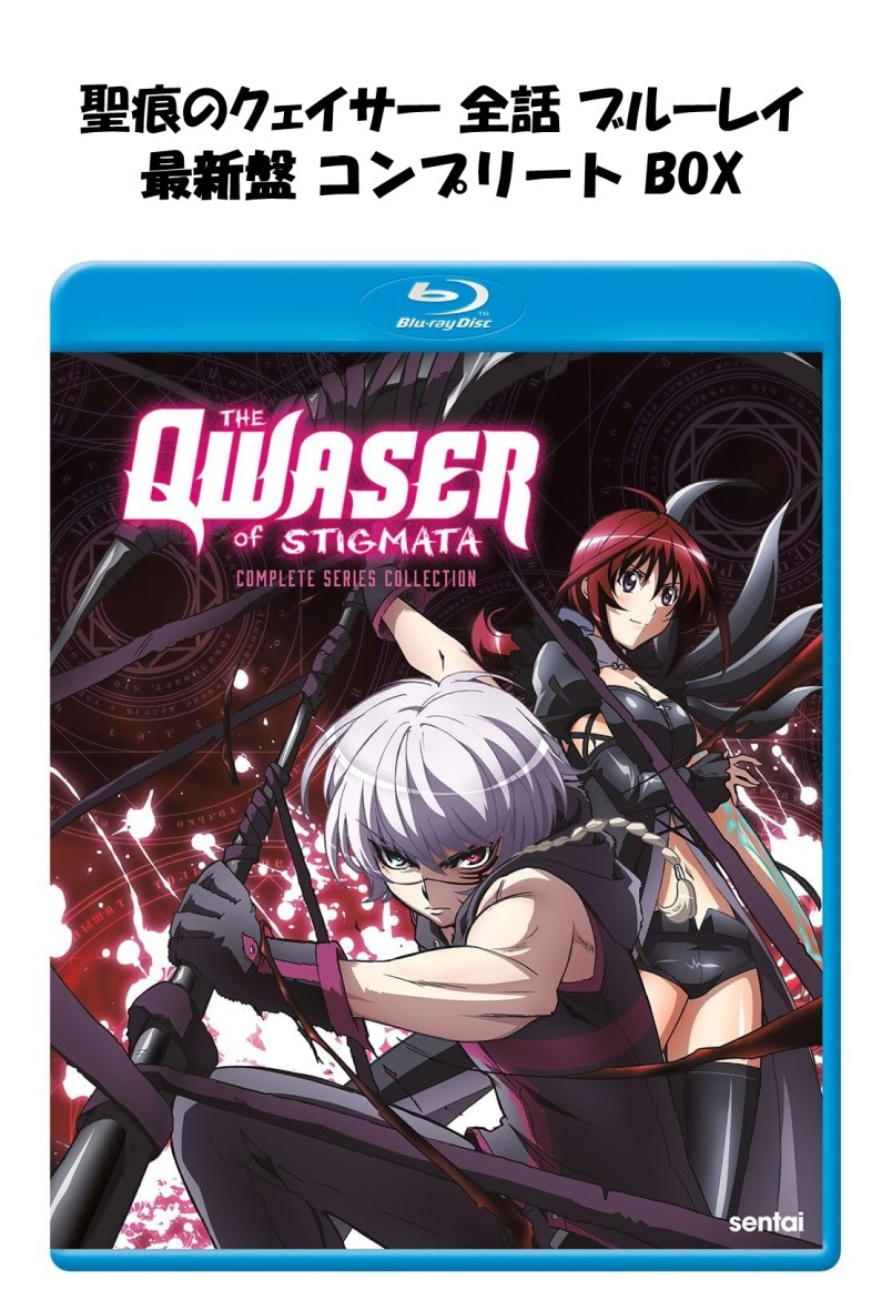 訳あり アニメ 聖痕のクェイサーⅠ&Ⅱ&オリジナル DVD 全19巻セット 聖痕