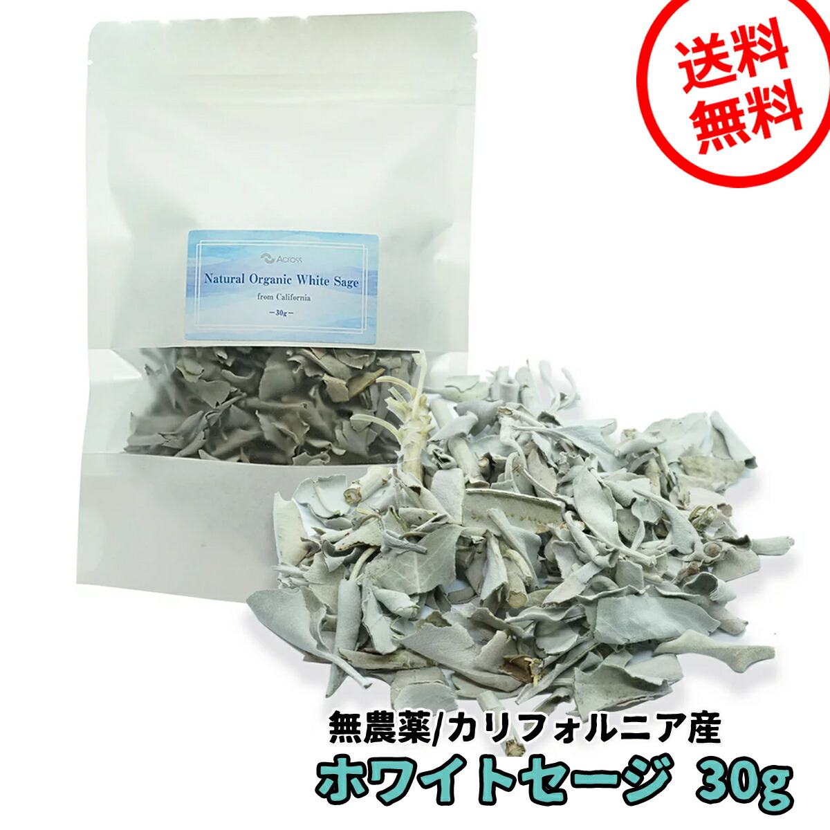 楽天市場】セージ ホワイトセージ 浄化用 お香 30g 無農薬