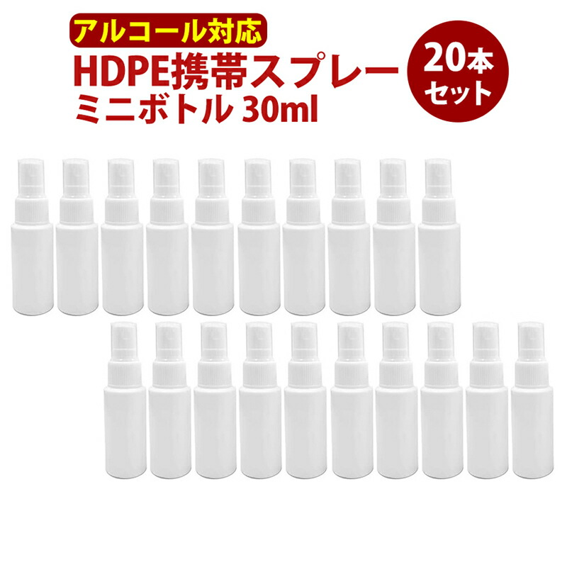 楽天市場】スプレーボトル アルコール対応 詰め替え用 30ml 20本セット
