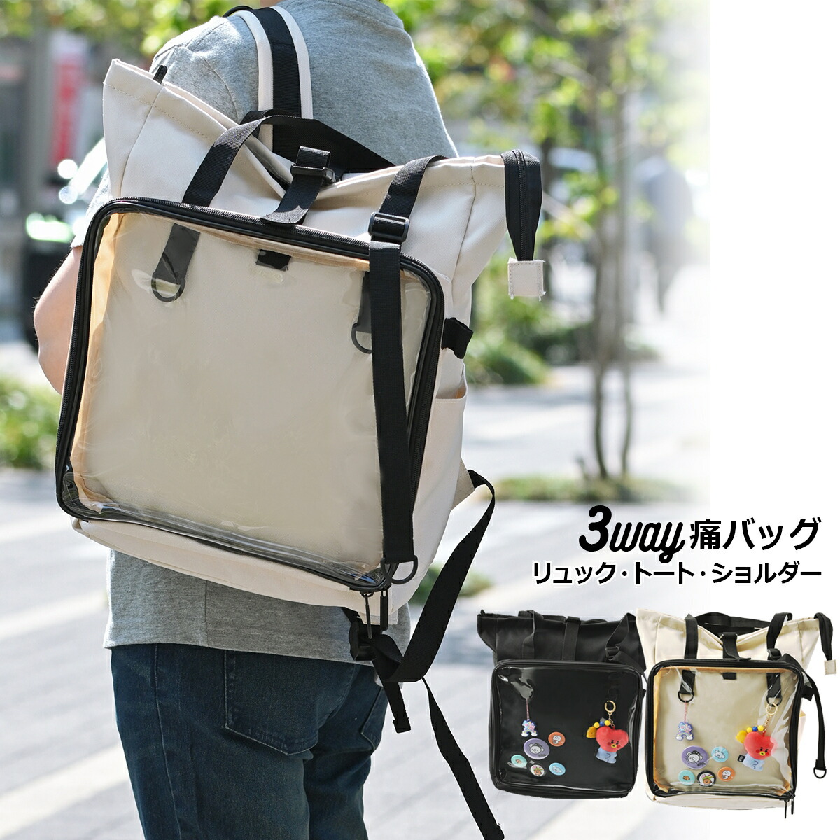 楽天市場】痛バッグ 痛リュック 痛バ トート 透明 ショルダー 3WAY A3