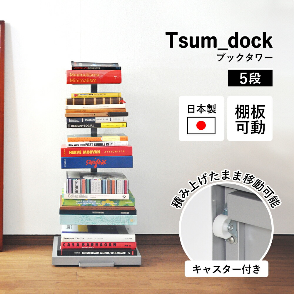 【最終値下げ】FRAMES＆SONS（フレームズアンドサンズ）　ブックタワー FRAMES＆SONS（フレームズアンドサンズ）/キャスター付きブックタワー