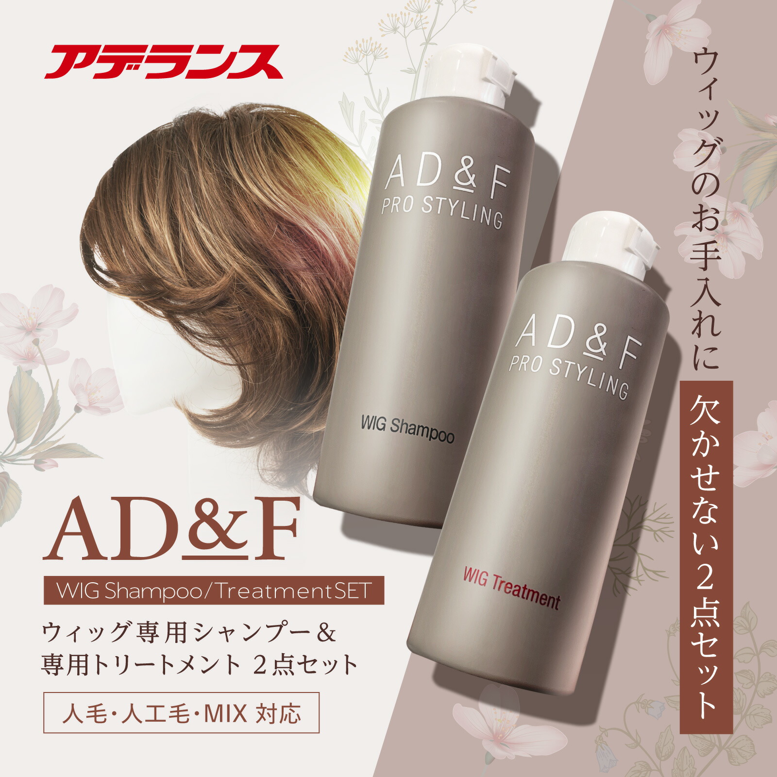 楽天市場】【アデランス 公式】 ウィッグ お手入れセット ウィッグ専用