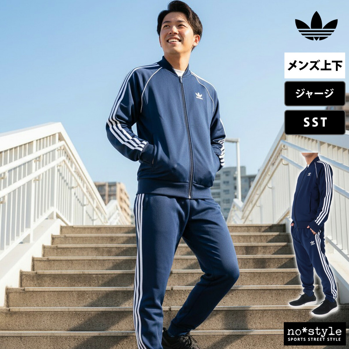 楽天市場】アディダス オリジナルス ジャージ 上下 メンズ