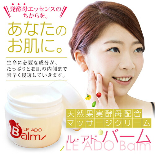 楽天市場】マッサージクリーム 天然果実酵母 ルアド バーム 発酵母