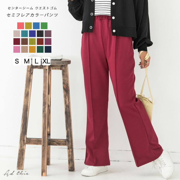 楽天市場】クーポン利用で1980円☆ セミフレア パンツ センターシーム