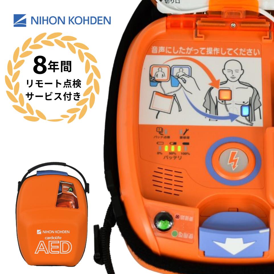 楽天市場】AED-3100 自動体外式除細動器 AED aed 日本光電 耐用期間8