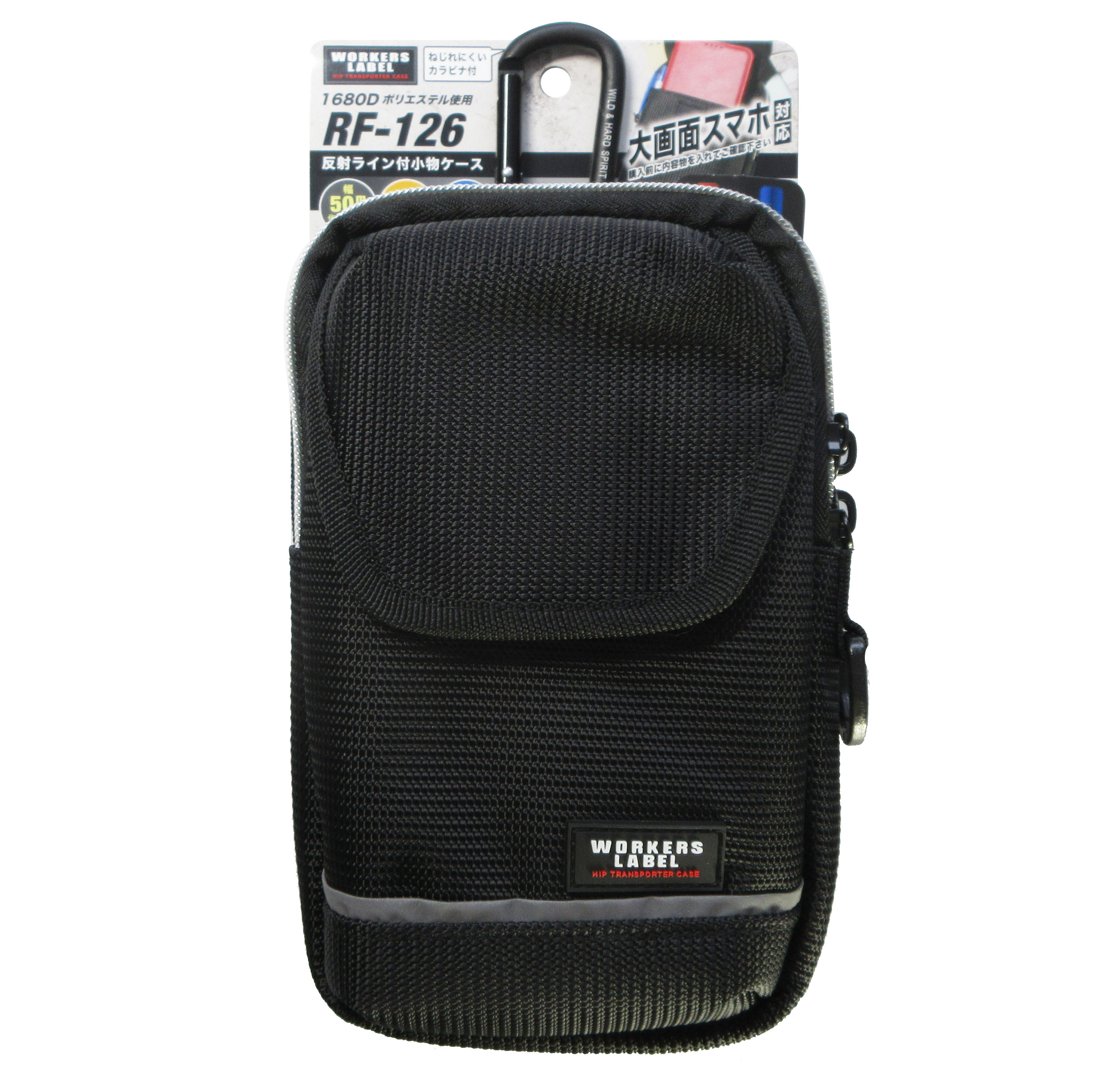 楽天市場】ワーカーズレーベル 反射ライン付小物ケース RF-126 冒険