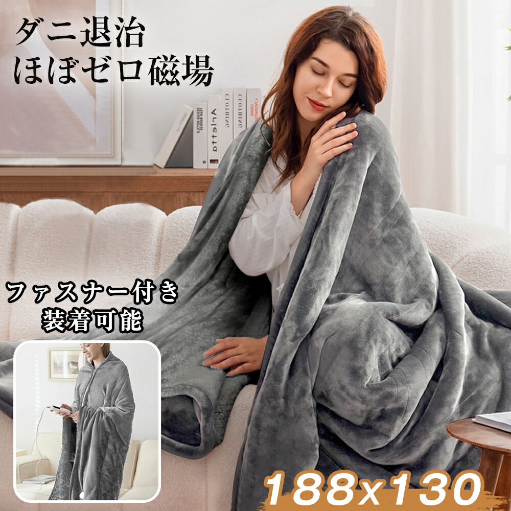 楽天市場】【楽天1位】電気毛布 電磁波カット 掛け敷き 洗える